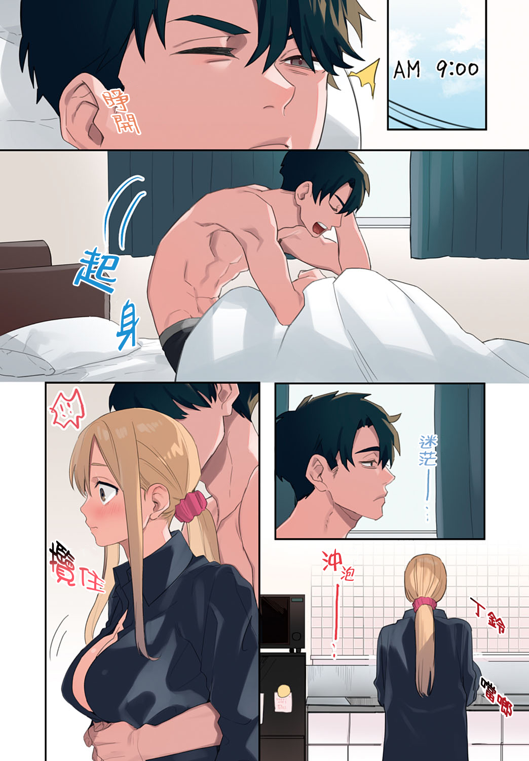 [日本漫画] 家出ギャルに生中出ししまくって、同棲性活始めました ~出張版~ 单本,巨乳大奶#[17P]-3