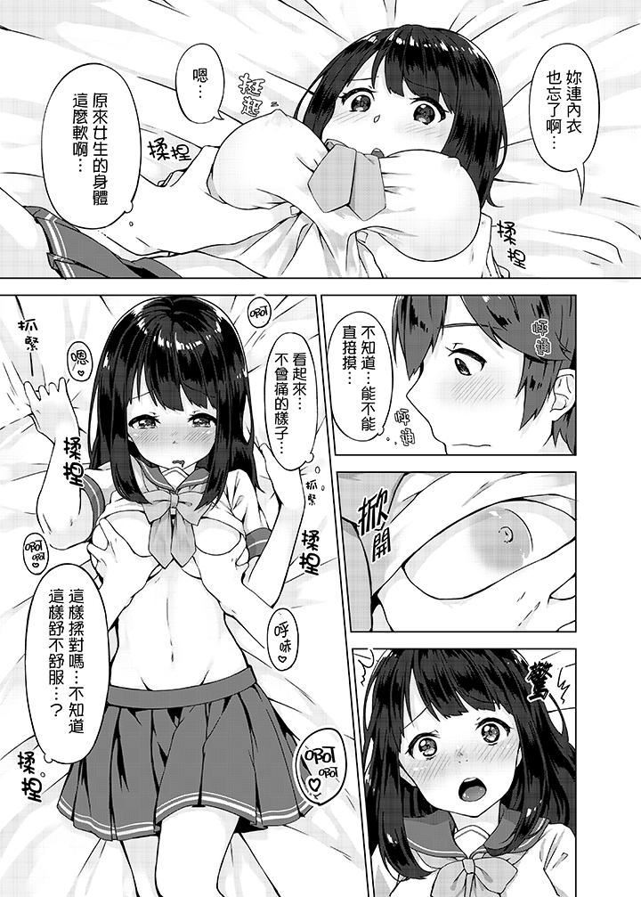 [日本漫画] 忘穿内裤的初体验！ 单本,露出,女学生#[16P]-10