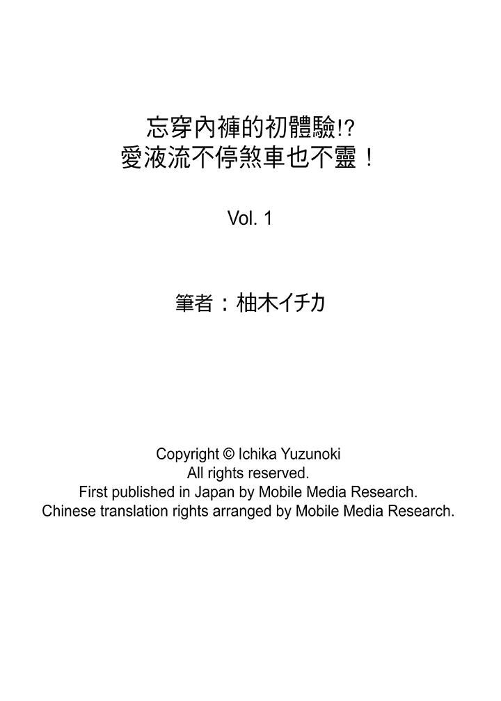 [日本漫画] 忘穿内裤的初体验！ 单本,露出,女学生#[16P]-16