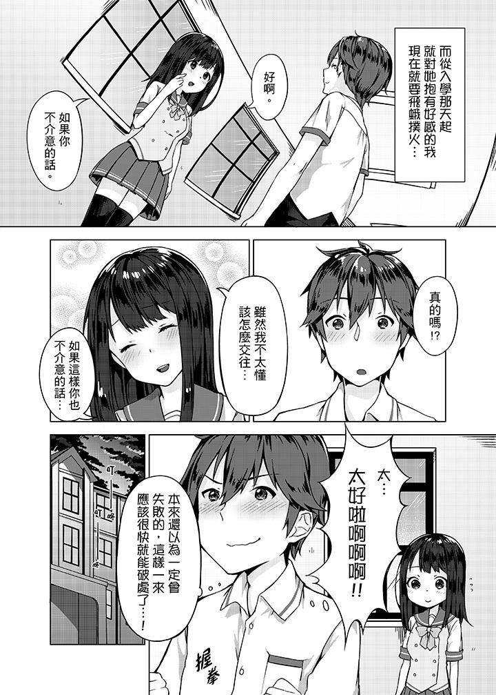 [日本漫画] 忘穿内裤的初体验！ 单本,露出,女学生#[16P]-3