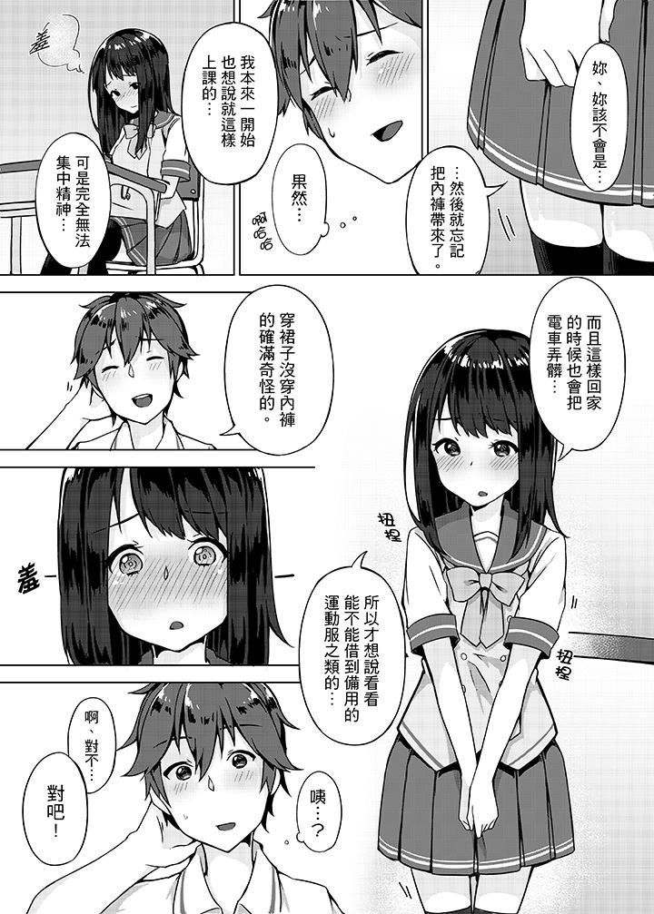 [日本漫画] 忘穿内裤的初体验！ 单本,露出,女学生#[16P]-7