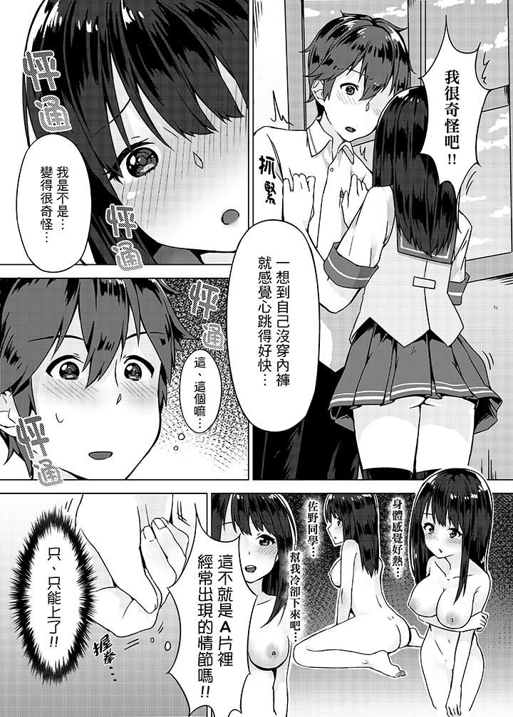 [日本漫画] 忘穿内裤的初体验！ 单本,露出,女学生#[16P]-8