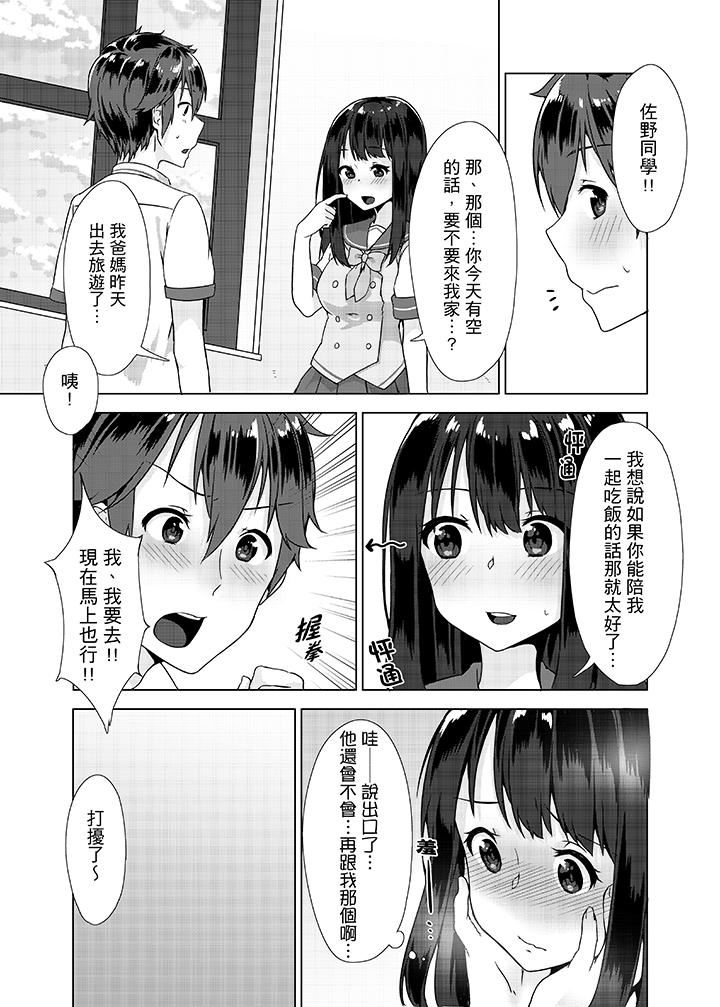 [日本漫画] 忘穿内裤的初体验！ 单本,露出,女学生#[16P]-12