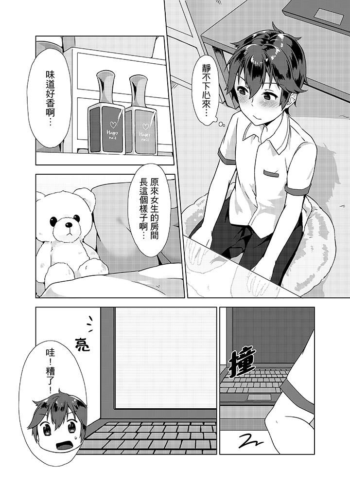 [日本漫画] 忘穿内裤的初体验！ 单本,露出,女学生#[16P]-13