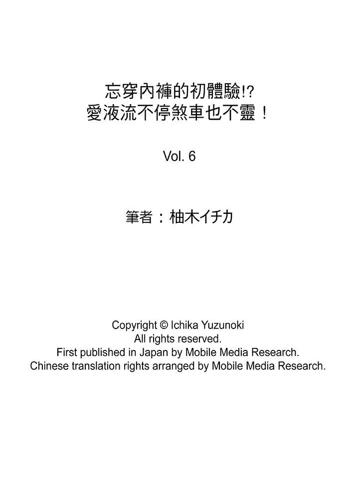[日本漫画] 忘穿内裤的初体验！ 单本,露出,女学生#[15P]-15