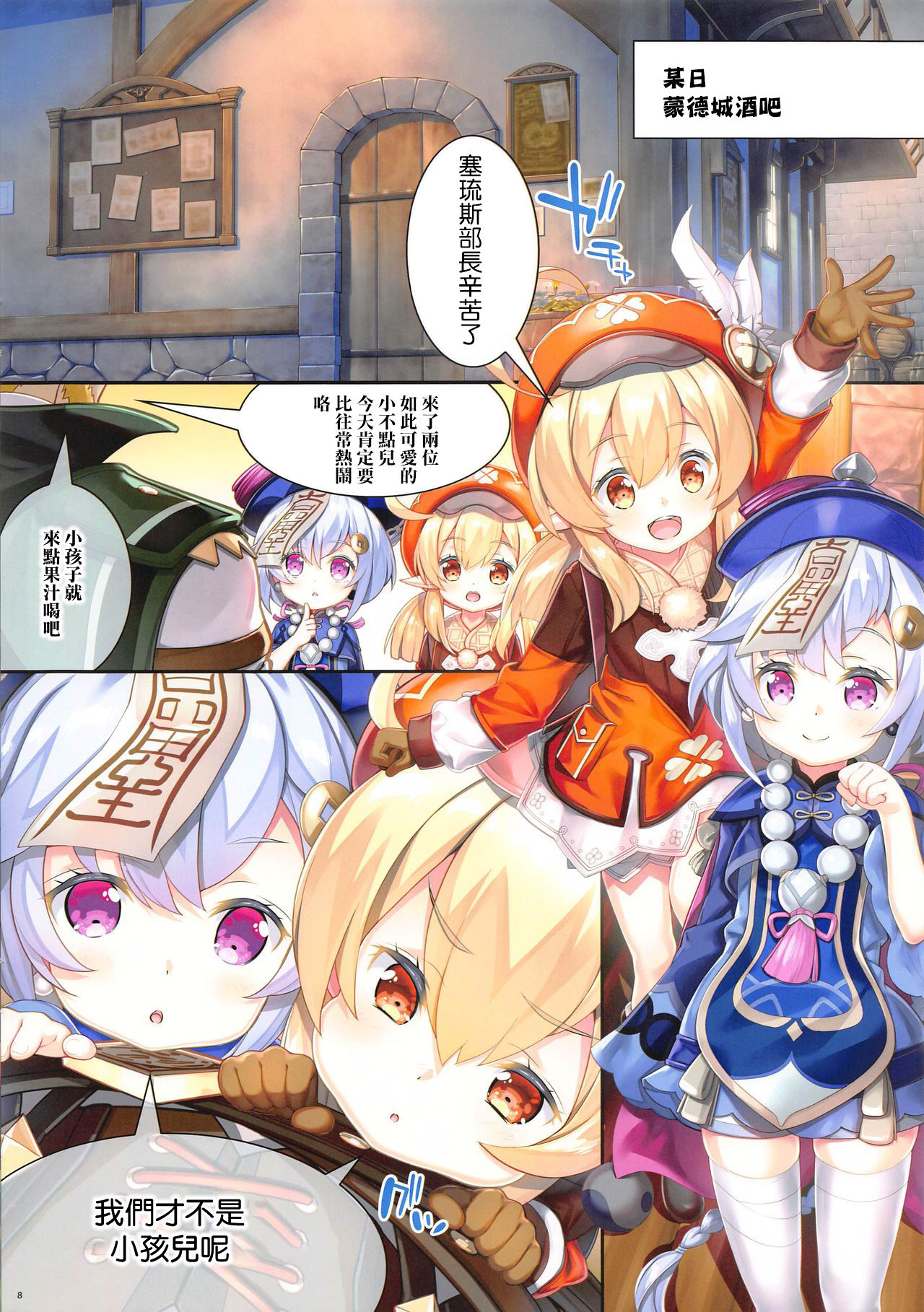 [日本漫画] [ESSENTIA、Yan-Yam (藤真拓哉、Yan-Yam)] 脱神 -DATSUSHIN- (原神) 同人,巨乳大奶,萝莉#[33P]-11