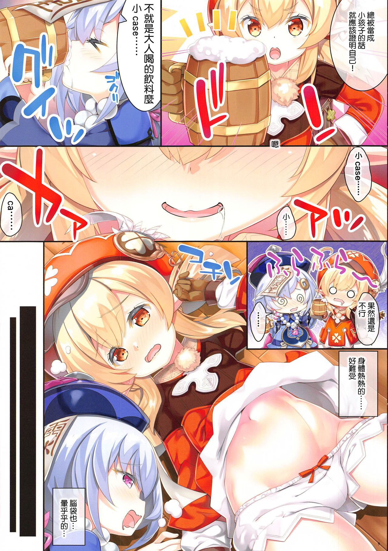 [日本漫画] [ESSENTIA、Yan-Yam (藤真拓哉、Yan-Yam)] 脱神 -DATSUSHIN- (原神) 同人,巨乳大奶,萝莉#[33P]-12