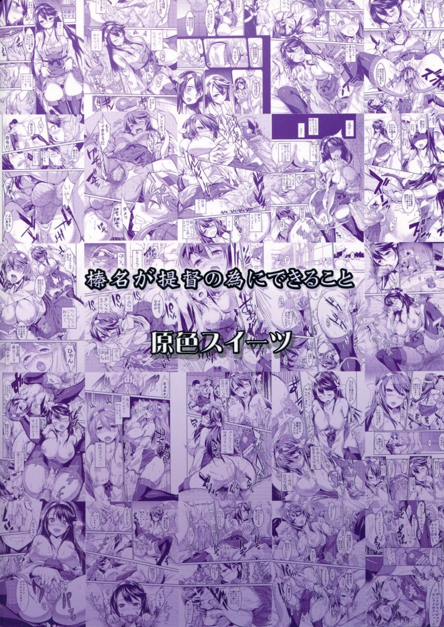 [日本漫画] 榛名が提督の為にできること (艦隊これくしょん -艦これ-) 同人,强奸,巨乳大奶,处女#[36P]-35