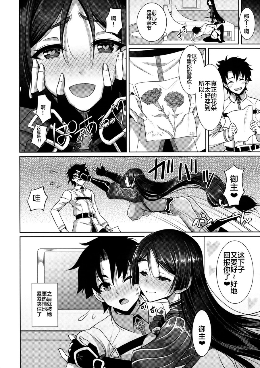 [日本漫画] 頼光ママに甘えて蕩けて絞られる本 (Fate/Grand Order) 单本,熟女人妻,巨乳大奶,母乳,肛门#[31P]-25