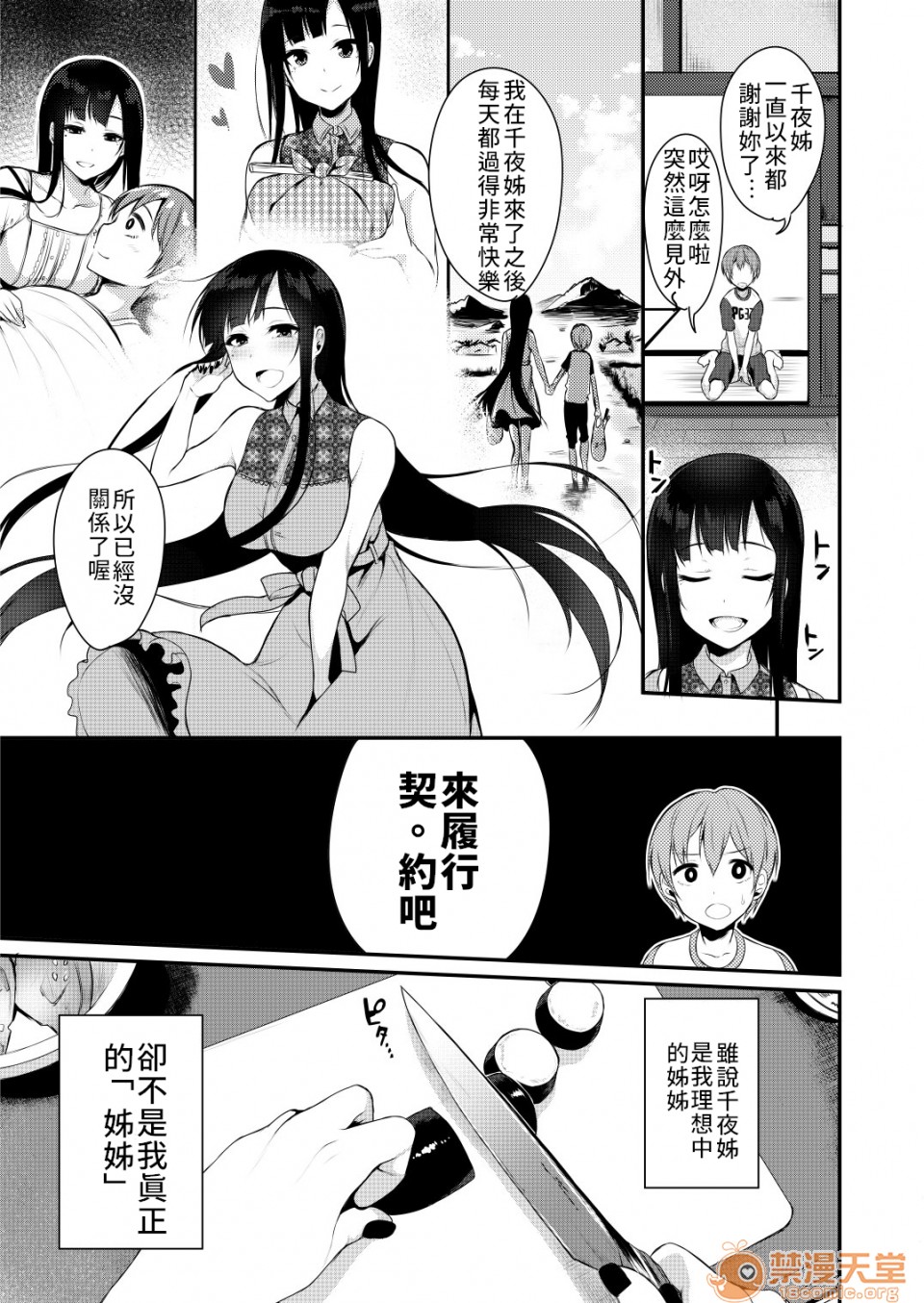 [日本漫画] 成為姊姊之物 姉なるもの 同人,巨乳大奶,正太控,御姐女王,妖精#[21P]-1