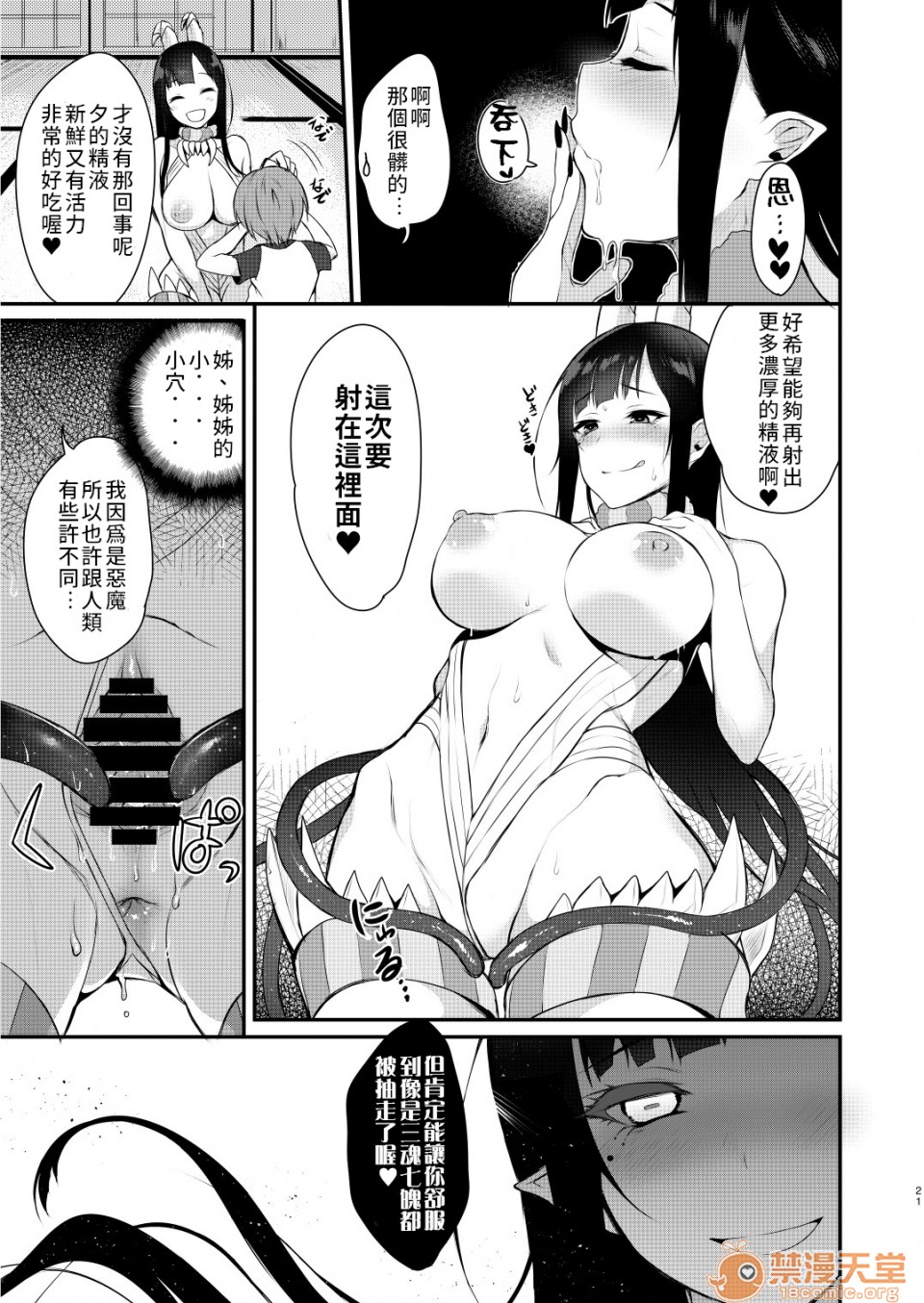 [日本漫画] 成為姊姊之物 姉なるもの 同人,巨乳大奶,正太控,御姐女王,妖精#[21P]-11