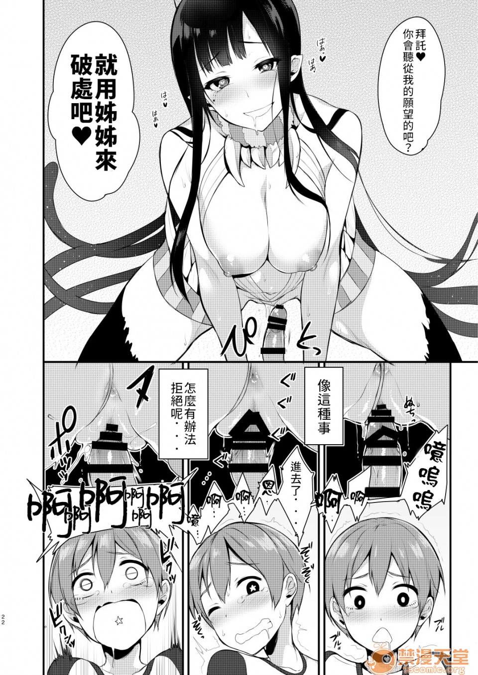 [日本漫画] 成為姊姊之物 姉なるもの 同人,巨乳大奶,正太控,御姐女王,妖精#[21P]-12