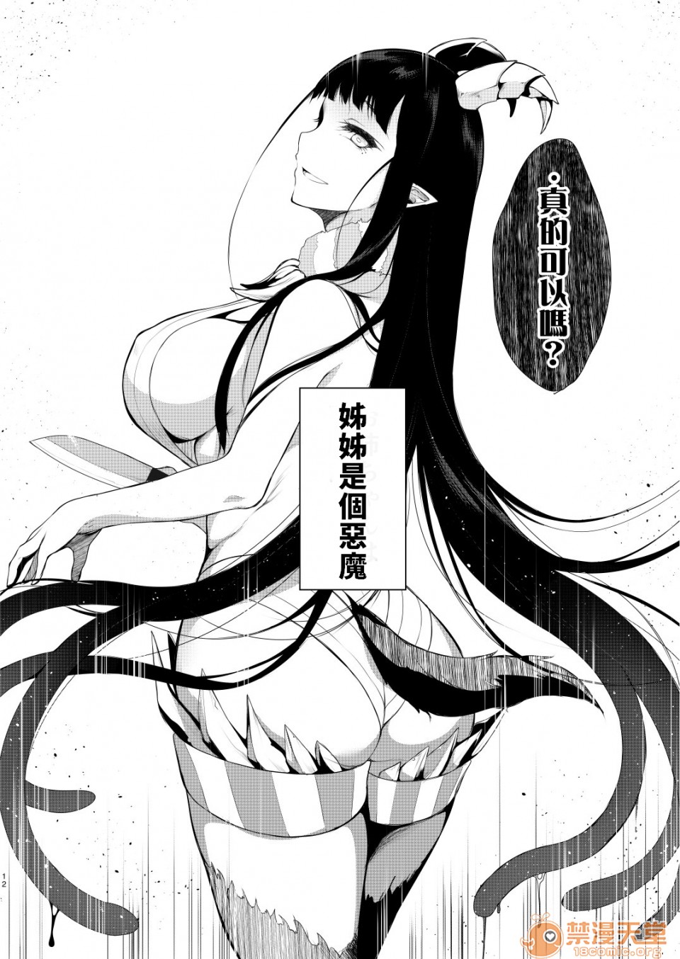 [日本漫画] 成為姊姊之物 姉なるもの 同人,巨乳大奶,正太控,御姐女王,妖精#[21P]-2