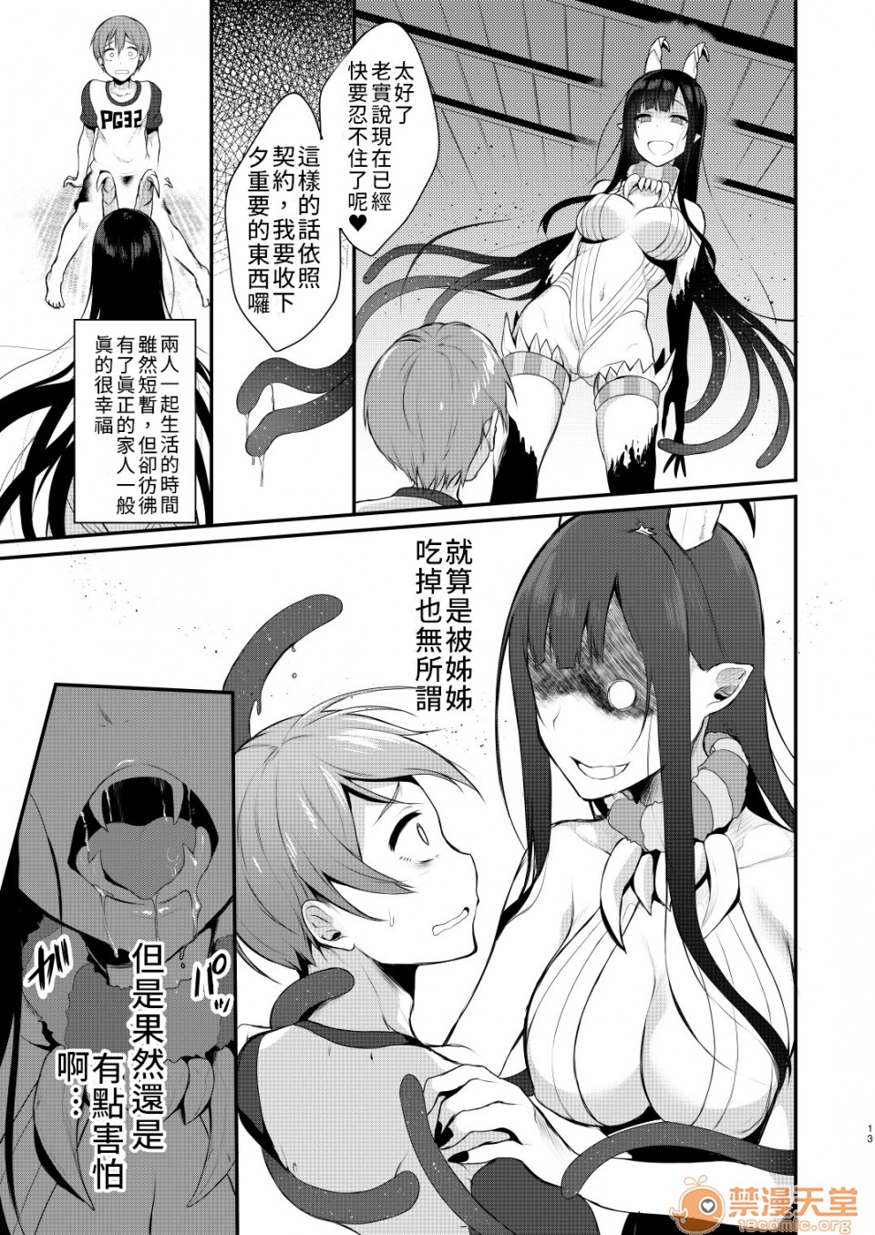 [日本漫画] 成為姊姊之物 姉なるもの 同人,巨乳大奶,正太控,御姐女王,妖精#[21P]-3
