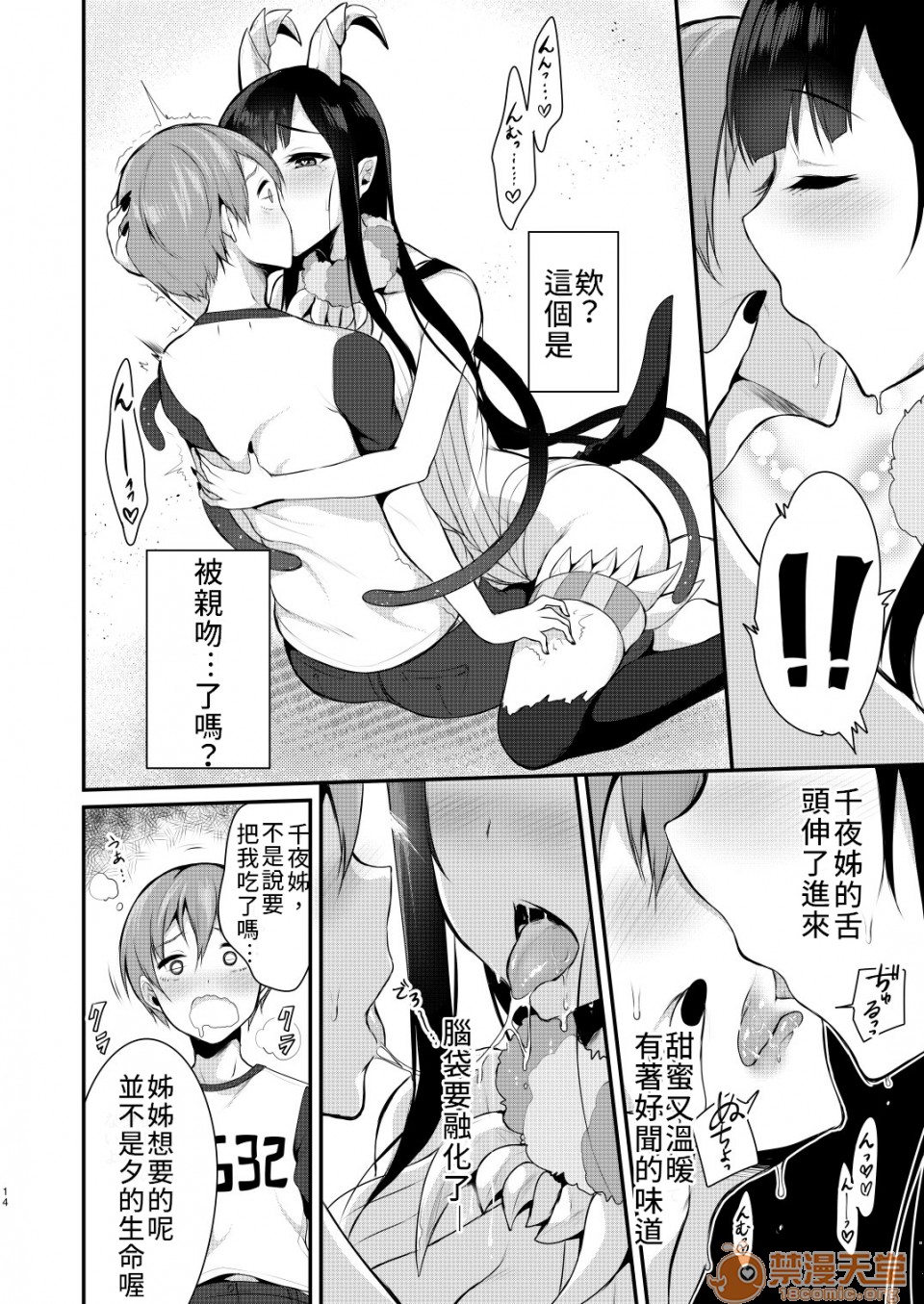 [日本漫画] 成為姊姊之物 姉なるもの 同人,巨乳大奶,正太控,御姐女王,妖精#[21P]-4