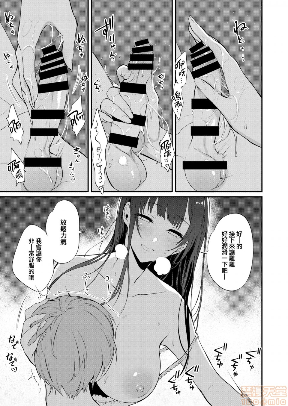 [日本漫画] 成為姊姊之物 姉なるもの 同人,巨乳大奶,正太控,御姐女王,妖精#[35P]-10
