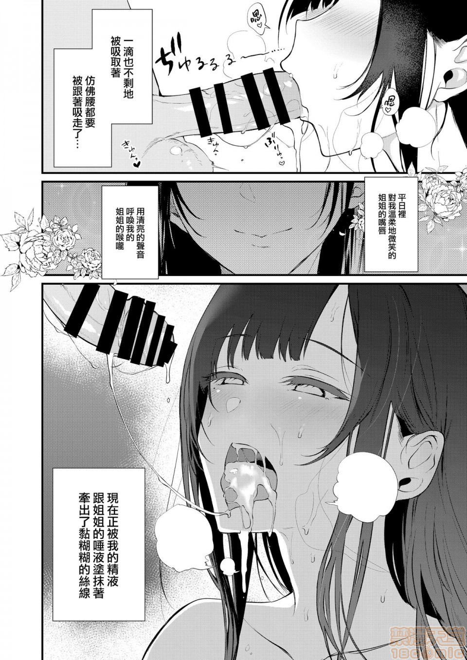 [日本漫画] 成為姊姊之物 姉なるもの 同人,巨乳大奶,正太控,御姐女王,妖精#[35P]-17
