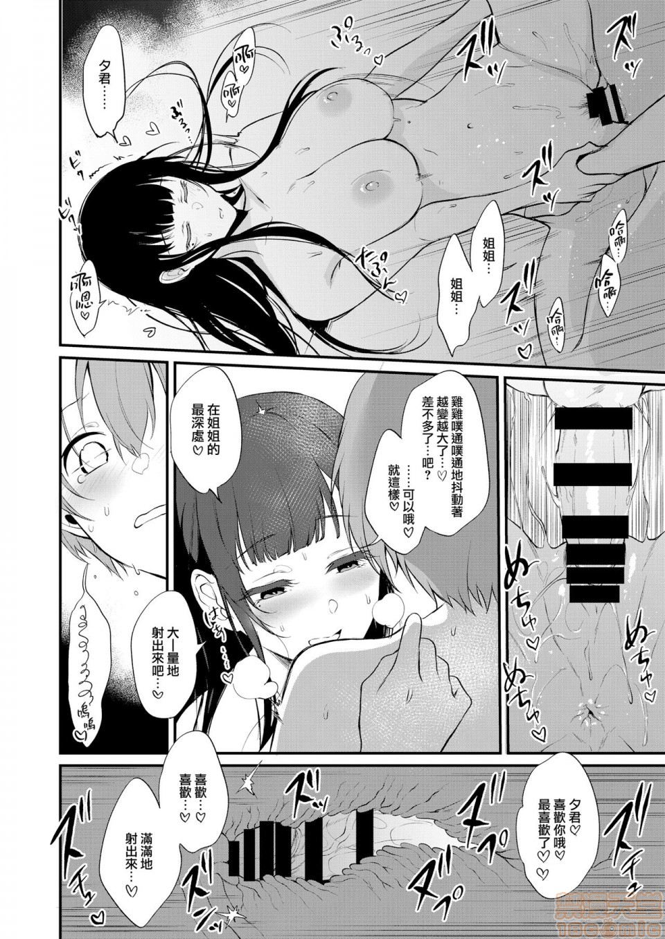 [日本漫画] 成為姊姊之物 姉なるもの 同人,巨乳大奶,正太控,御姐女王,妖精#[35P]-23