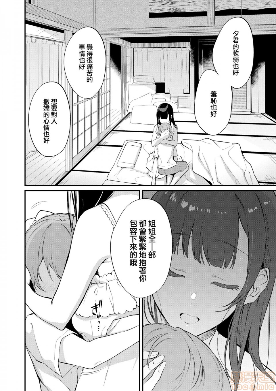 [日本漫画] 成為姊姊之物 姉なるもの 同人,巨乳大奶,正太控,御姐女王,妖精#[35P]-3
