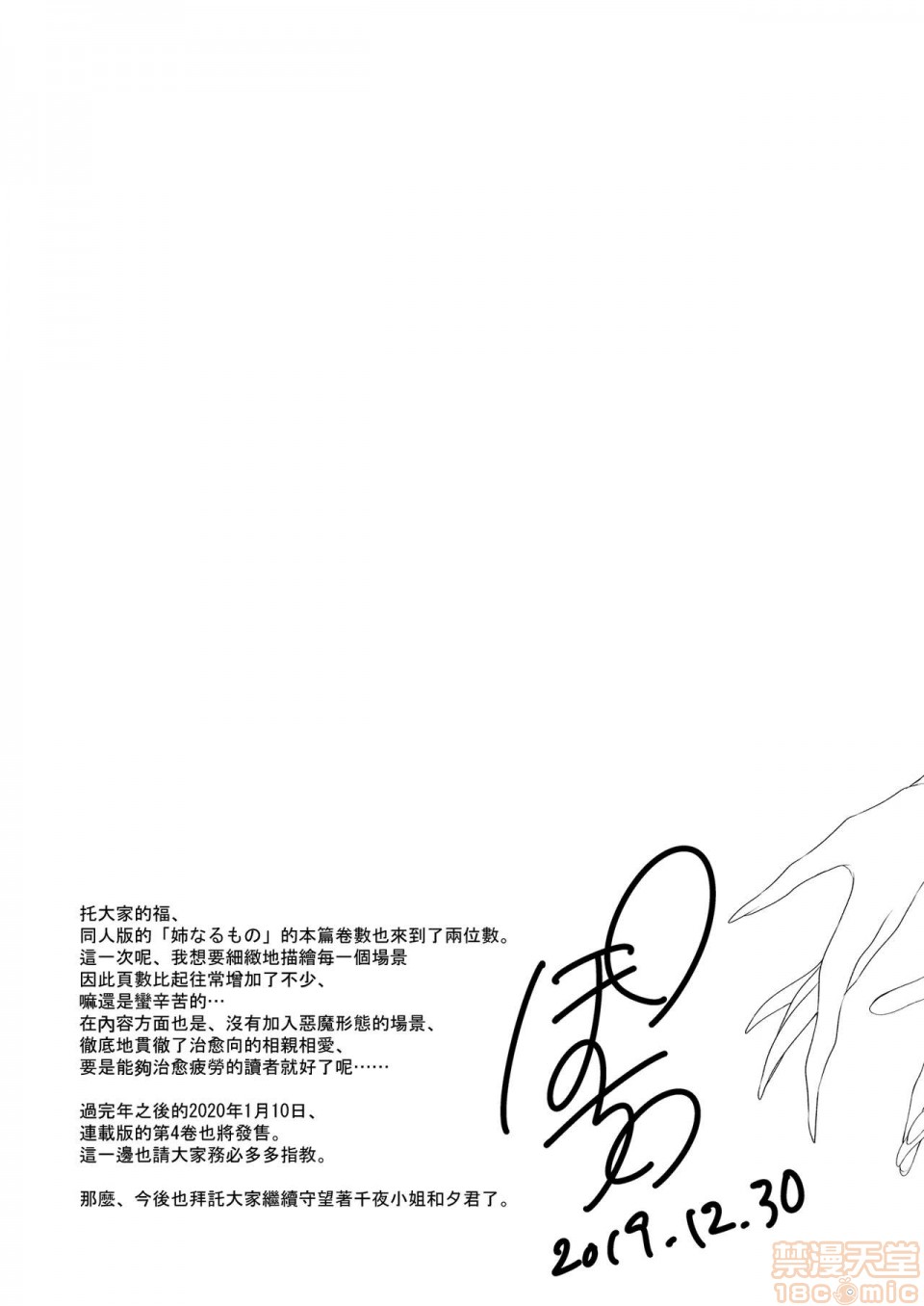 [日本漫画] 成為姊姊之物 姉なるもの 同人,巨乳大奶,正太控,御姐女王,妖精#[35P]-32