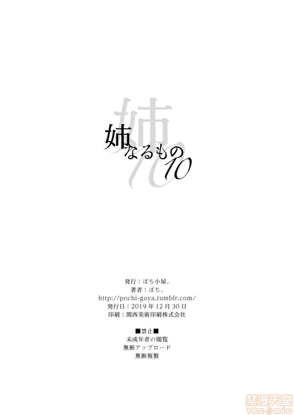 [日本漫画] 成為姊姊之物 姉なるもの 同人,巨乳大奶,正太控,御姐女王,妖精#[35P]-33