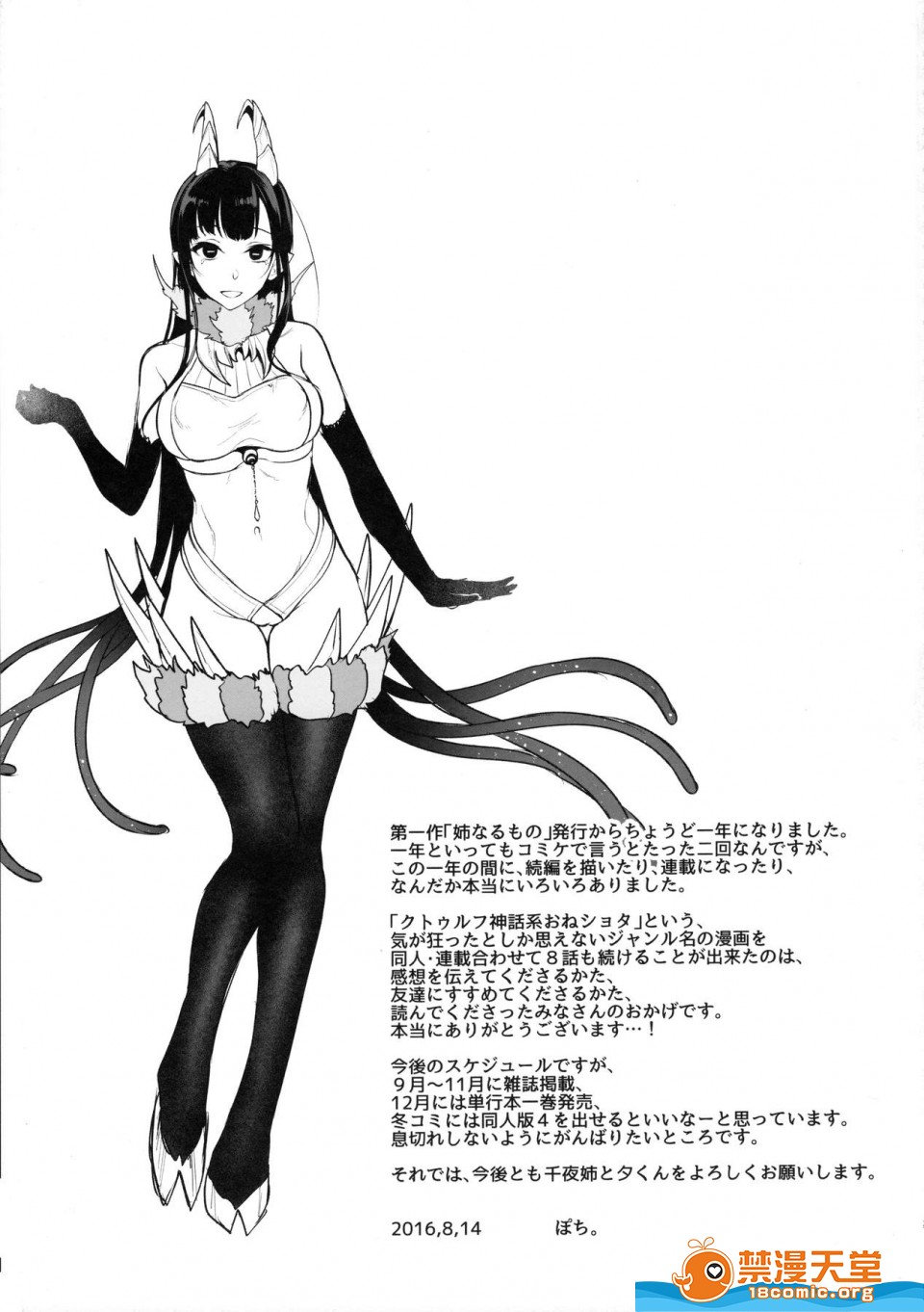 [日本漫画] 成為姊姊之物 姉なるもの 同人,巨乳大奶,正太控,御姐女王,妖精#[23P]-20