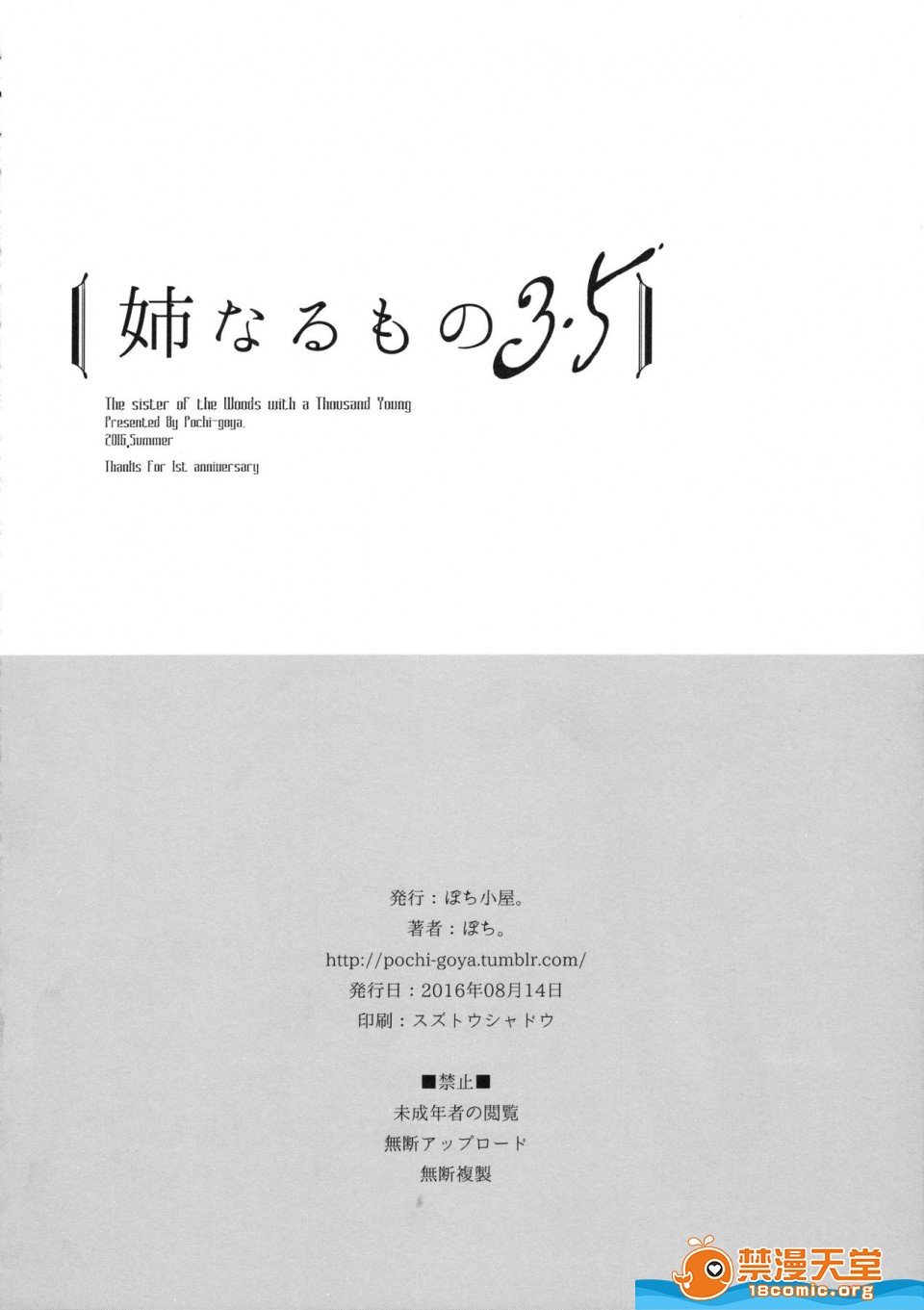 [日本漫画] 成為姊姊之物 姉なるもの 同人,巨乳大奶,正太控,御姐女王,妖精#[23P]-21