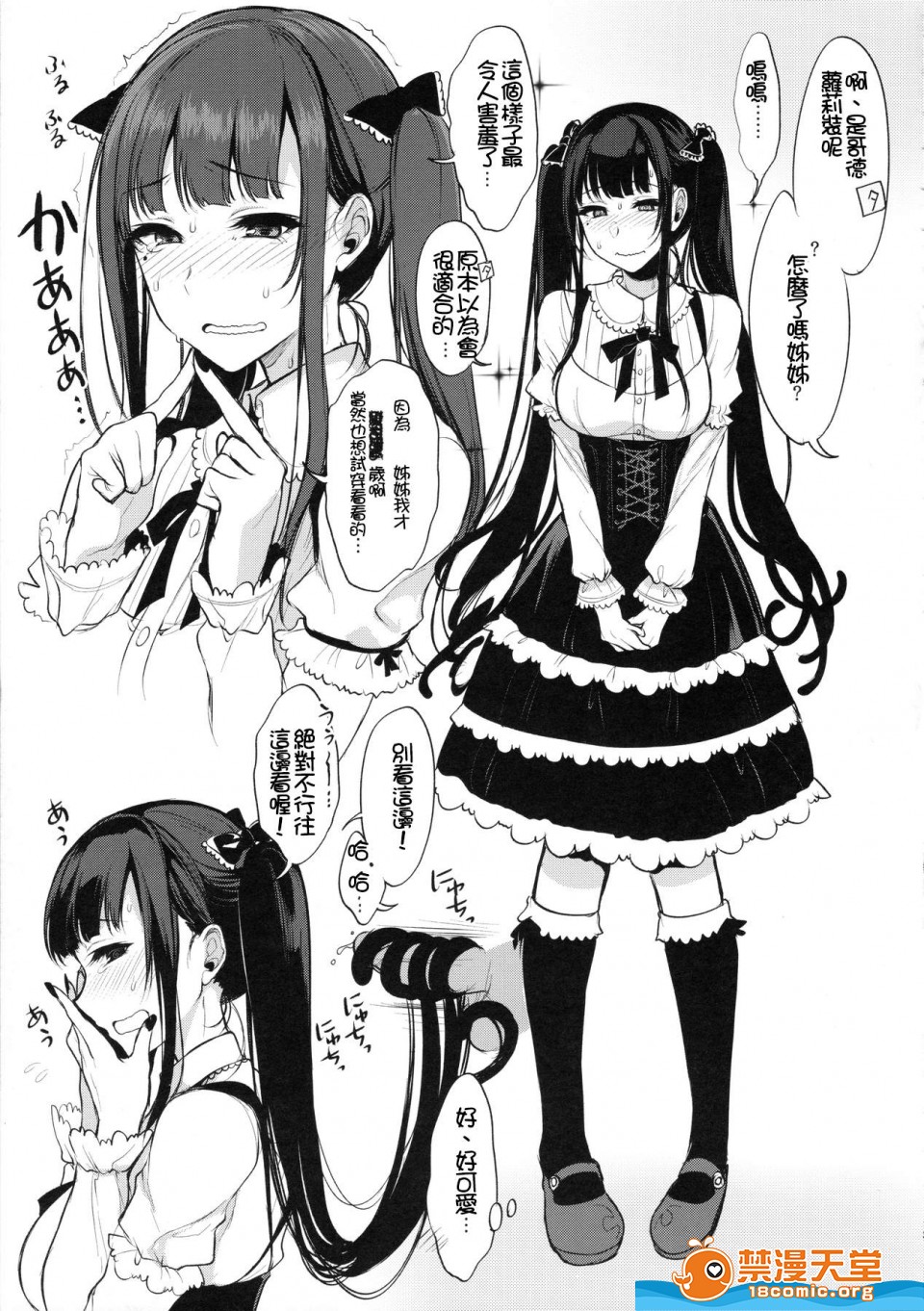 [日本漫画] 成為姊姊之物 姉なるもの 同人,巨乳大奶,正太控,御姐女王,妖精#[23P]-8