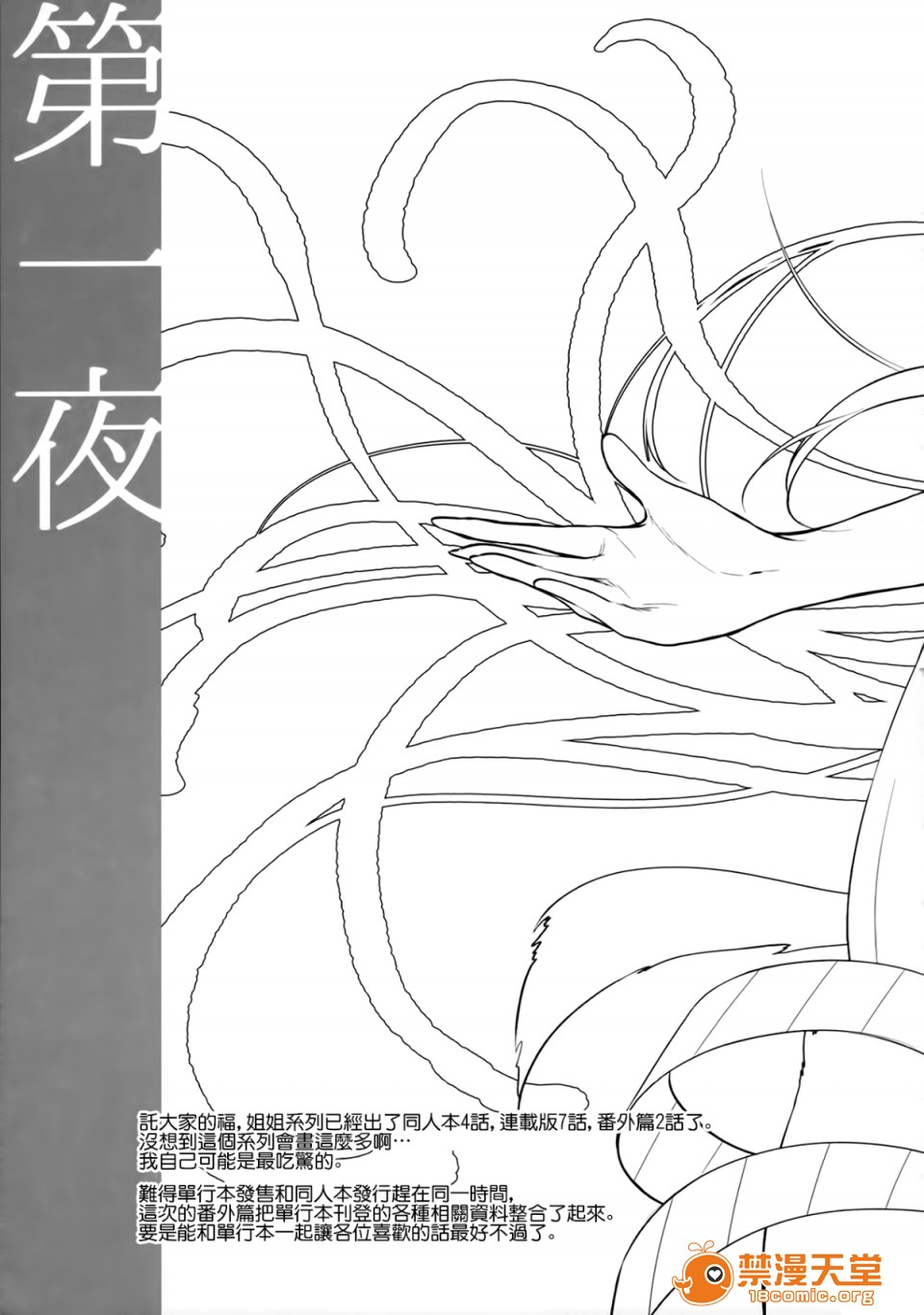 [日本漫画] 成為姊姊之物 姉なるもの 同人,巨乳大奶,正太控,御姐女王,妖精#[25P]-1