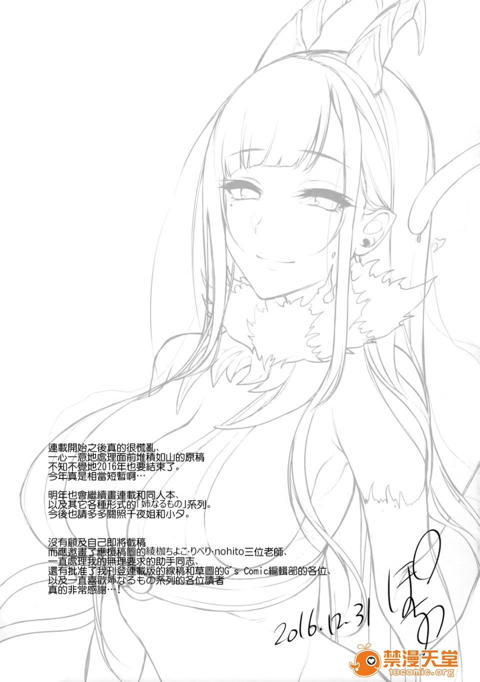 [日本漫画] 成為姊姊之物 姉なるもの 同人,巨乳大奶,正太控,御姐女王,妖精#[25P]-21