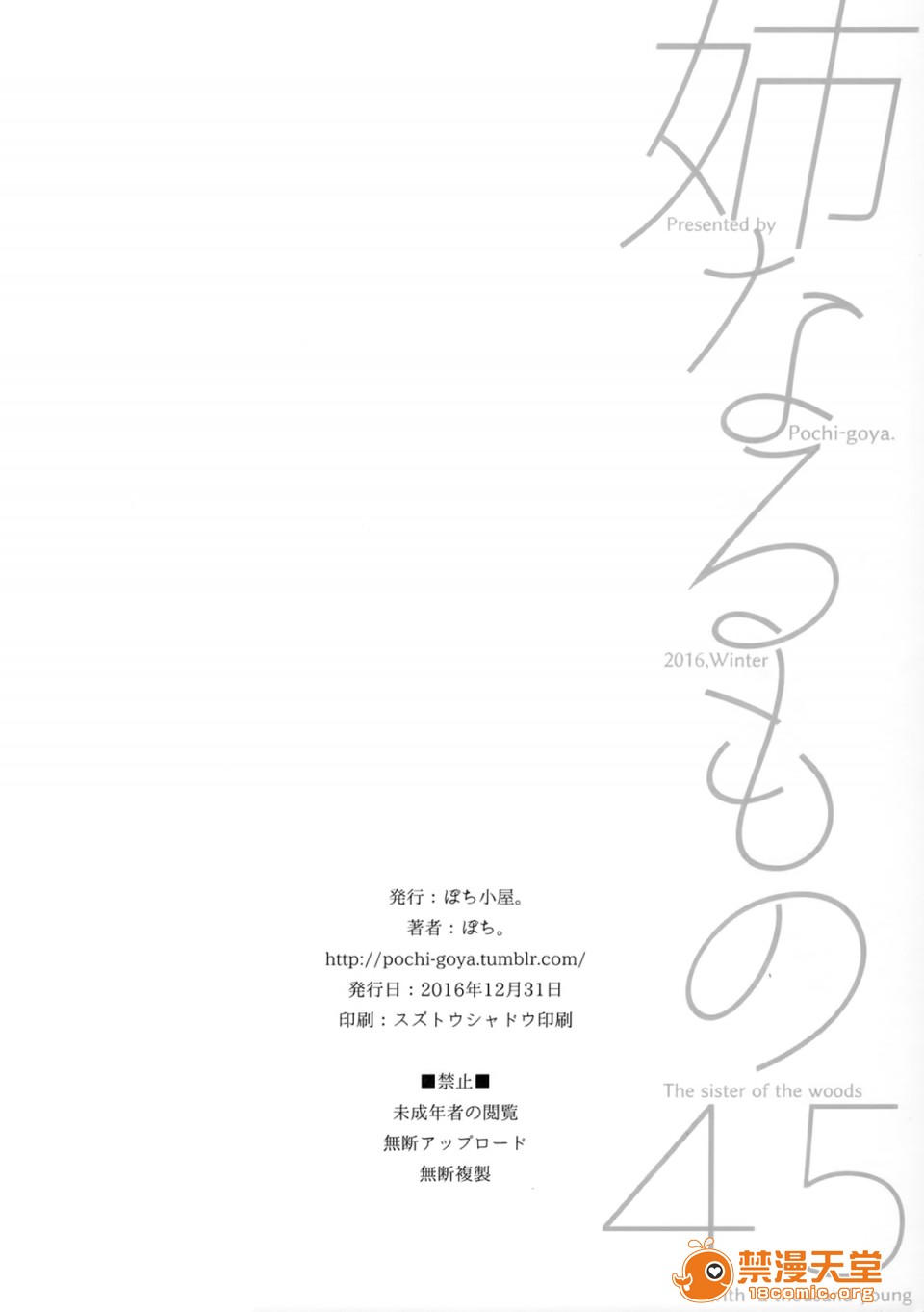 [日本漫画] 成為姊姊之物 姉なるもの 同人,巨乳大奶,正太控,御姐女王,妖精#[25P]-22