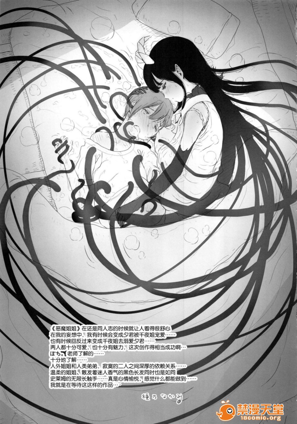 [日本漫画] 成為姊姊之物 姉なるもの 同人,巨乳大奶,正太控,御姐女王,妖精#[47P]-34