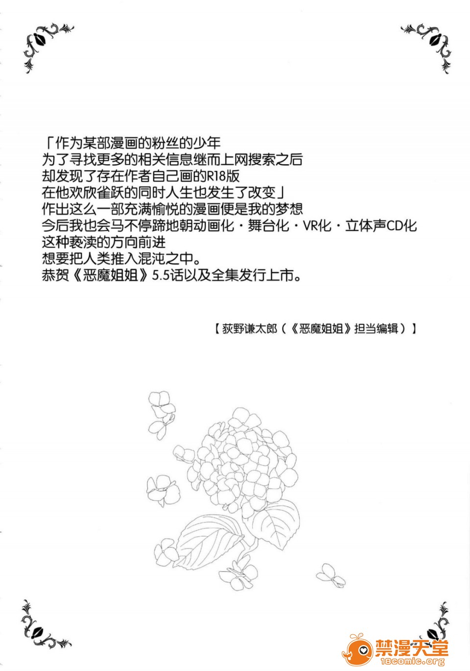 [日本漫画] 成為姊姊之物 姉なるもの 同人,巨乳大奶,正太控,御姐女王,妖精#[47P]-41