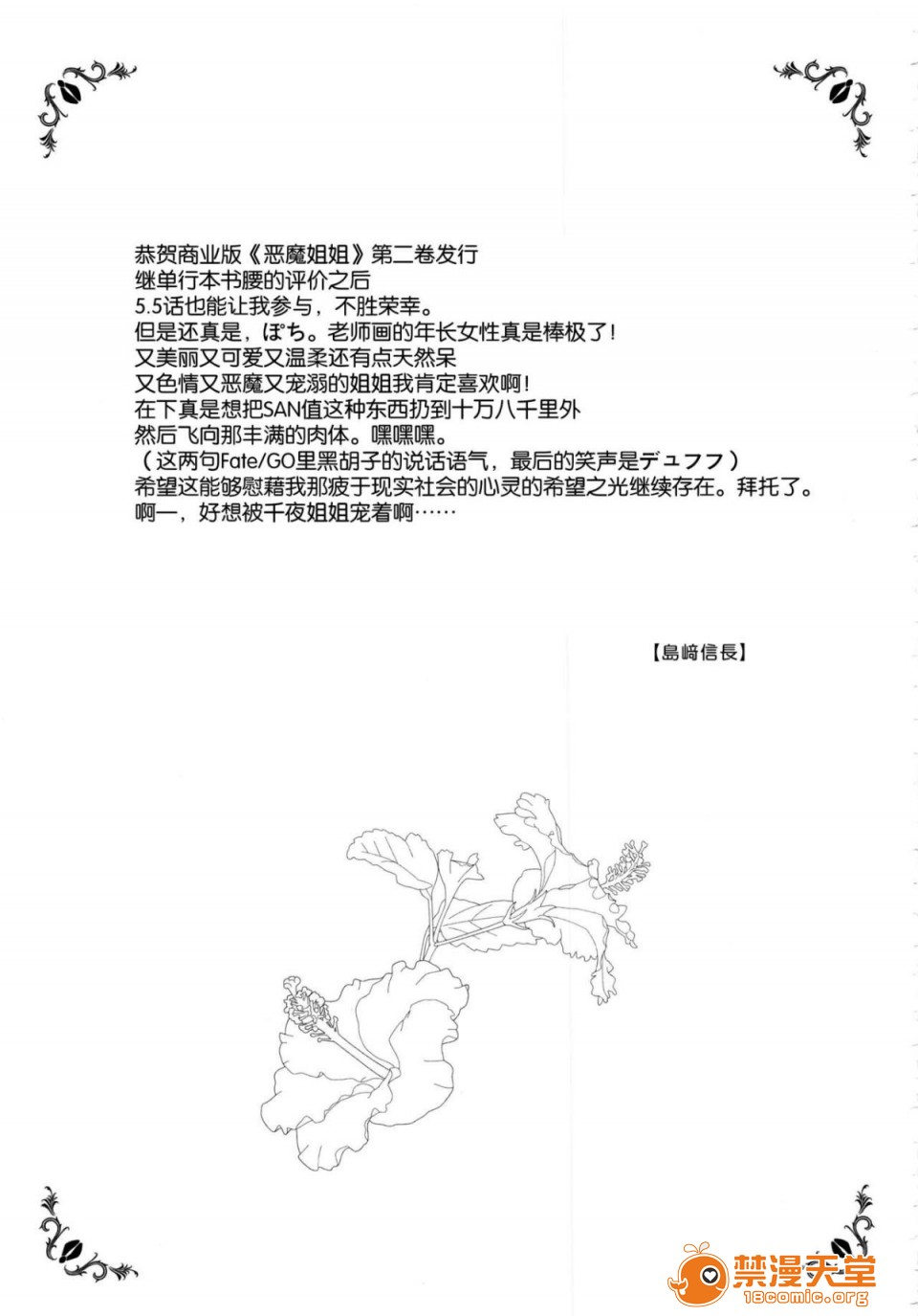 [日本漫画] 成為姊姊之物 姉なるもの 同人,巨乳大奶,正太控,御姐女王,妖精#[47P]-42