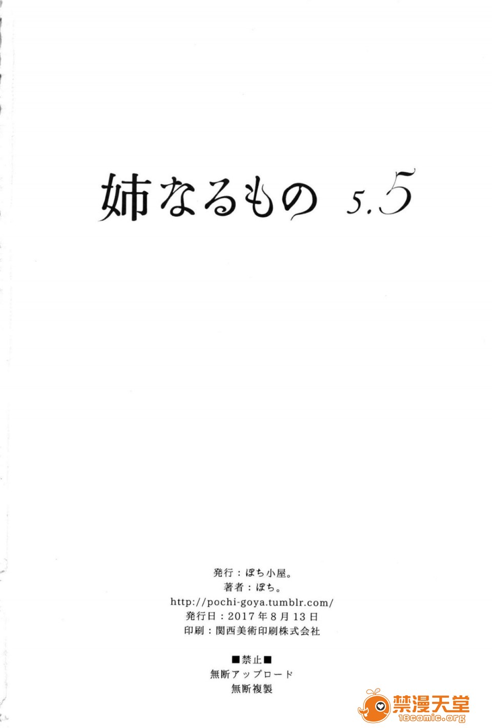[日本漫画] 成為姊姊之物 姉なるもの 同人,巨乳大奶,正太控,御姐女王,妖精#[47P]-45