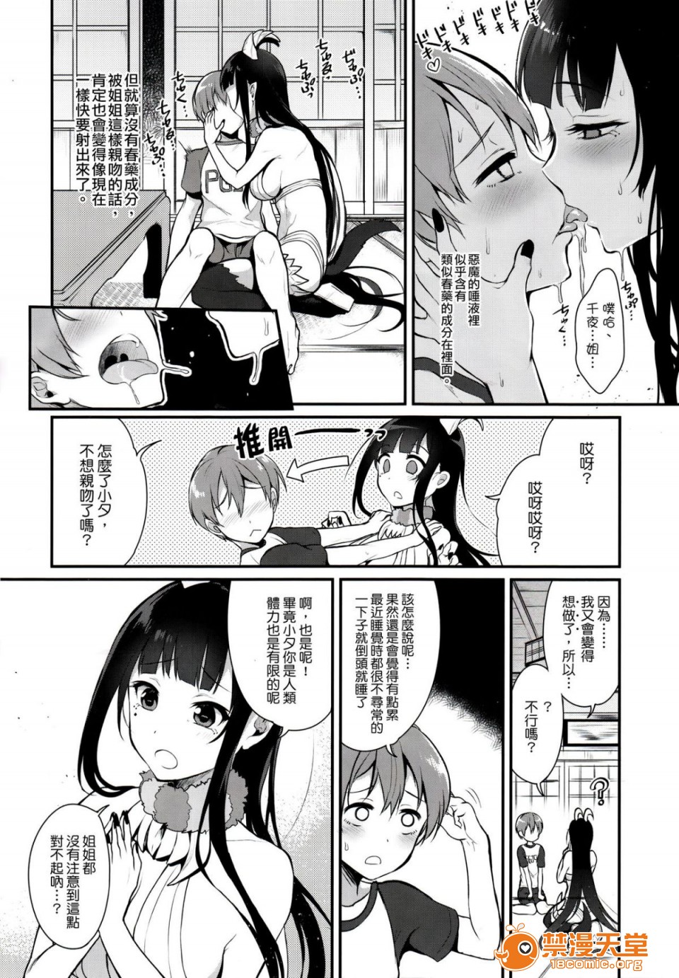 [日本漫画] 成為姊姊之物 姉なるもの 同人,巨乳大奶,正太控,御姐女王,妖精#[31P]-1