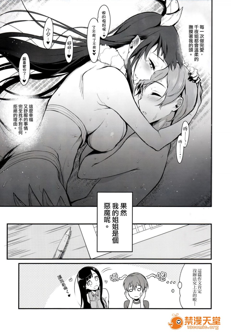 [日本漫画] 成為姊姊之物 姉なるもの 同人,巨乳大奶,正太控,御姐女王,妖精#[31P]-18