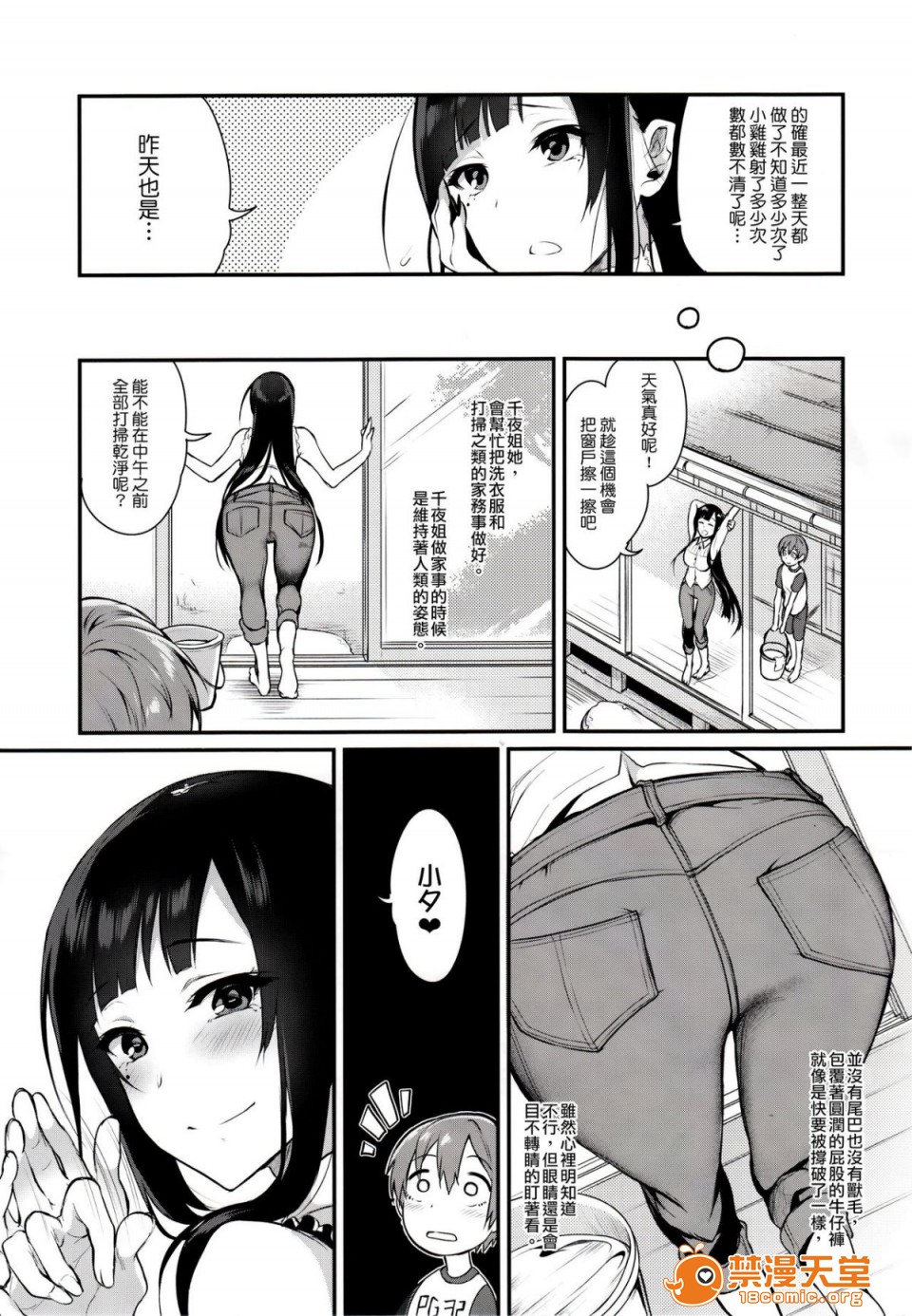[日本漫画] 成為姊姊之物 姉なるもの 同人,巨乳大奶,正太控,御姐女王,妖精#[31P]-2