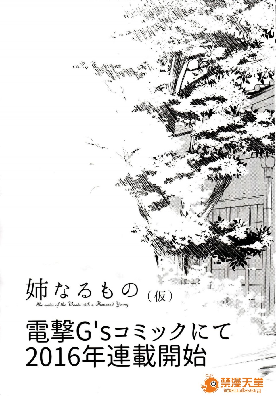 [日本漫画] 成為姊姊之物 姉なるもの 同人,巨乳大奶,正太控,御姐女王,妖精#[31P]-22