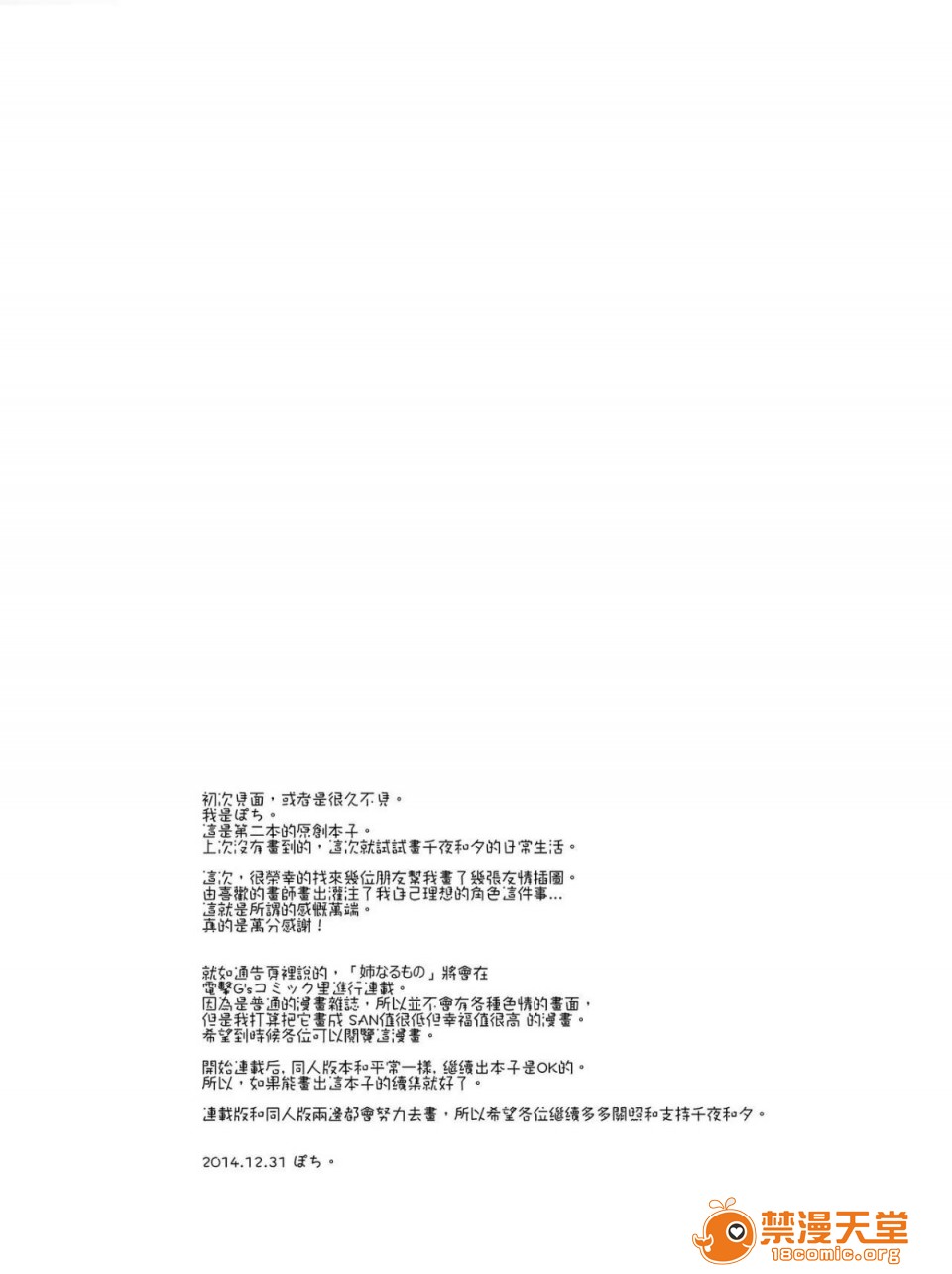 [日本漫画] 成為姊姊之物 姉なるもの 同人,巨乳大奶,正太控,御姐女王,妖精#[31P]-28