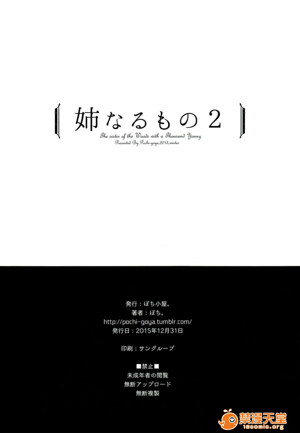 [日本漫画] 成為姊姊之物 姉なるもの 同人,巨乳大奶,正太控,御姐女王,妖精#[31P]-29