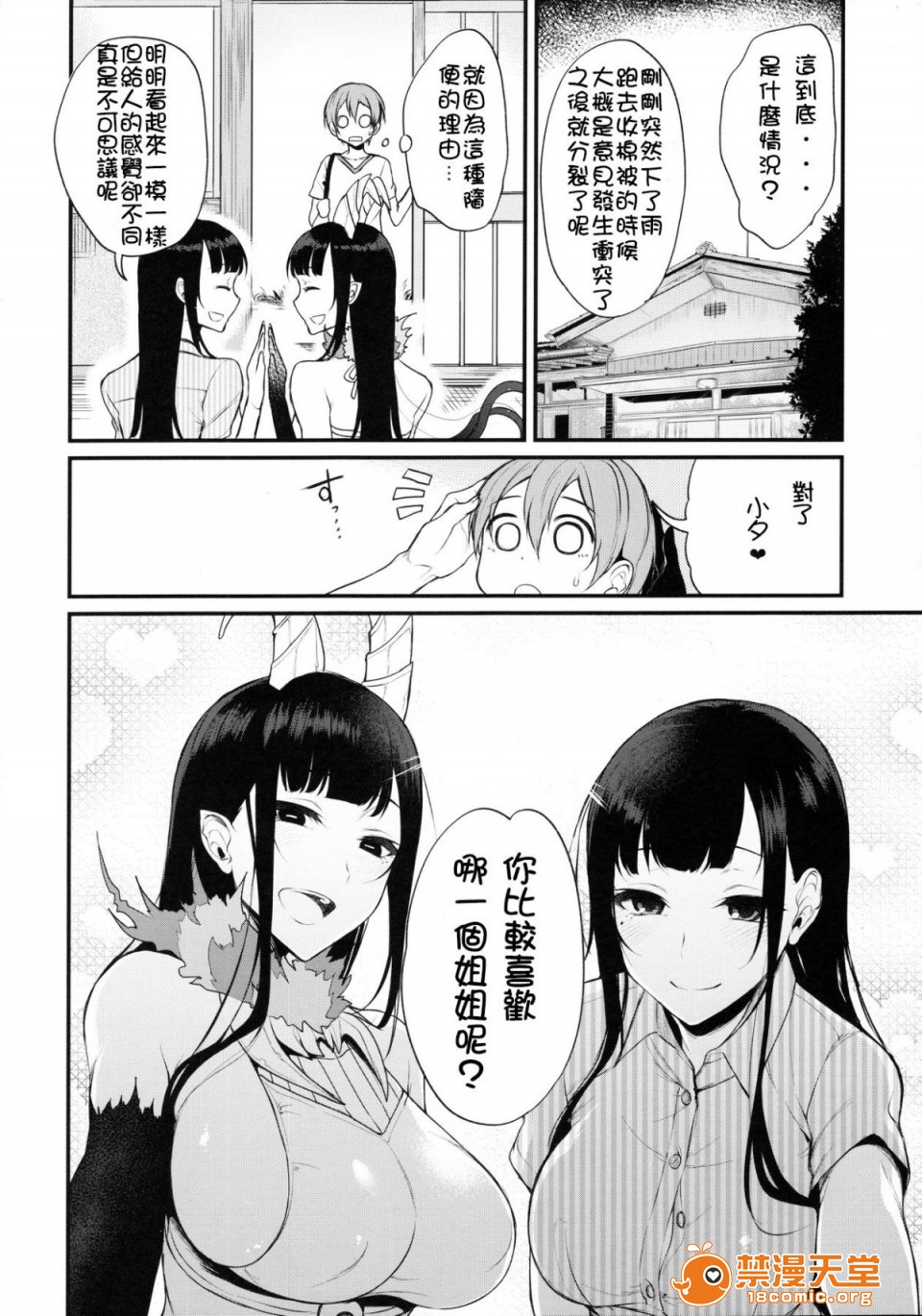 [日本漫画] 成為姊姊之物 姉なるもの 同人,巨乳大奶,正太控,御姐女王,妖精#[23P]-1