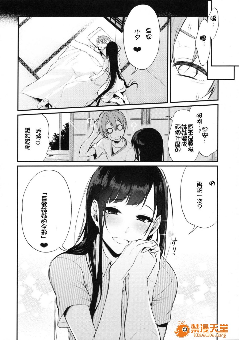 [日本漫画] 成為姊姊之物 姉なるもの 同人,巨乳大奶,正太控,御姐女王,妖精#[23P]-19