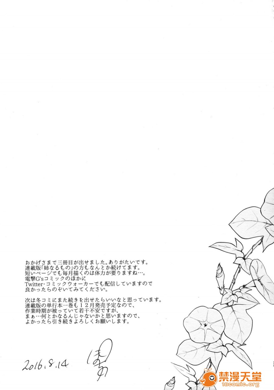 [日本漫画] 成為姊姊之物 姉なるもの 同人,巨乳大奶,正太控,御姐女王,妖精#[23P]-20