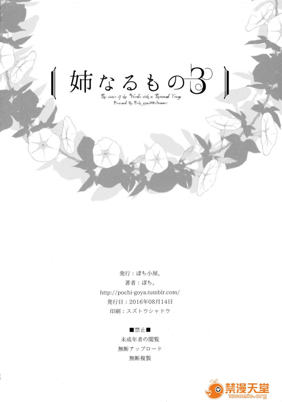 [日本漫画] 成為姊姊之物 姉なるもの 同人,巨乳大奶,正太控,御姐女王,妖精#[23P]-21