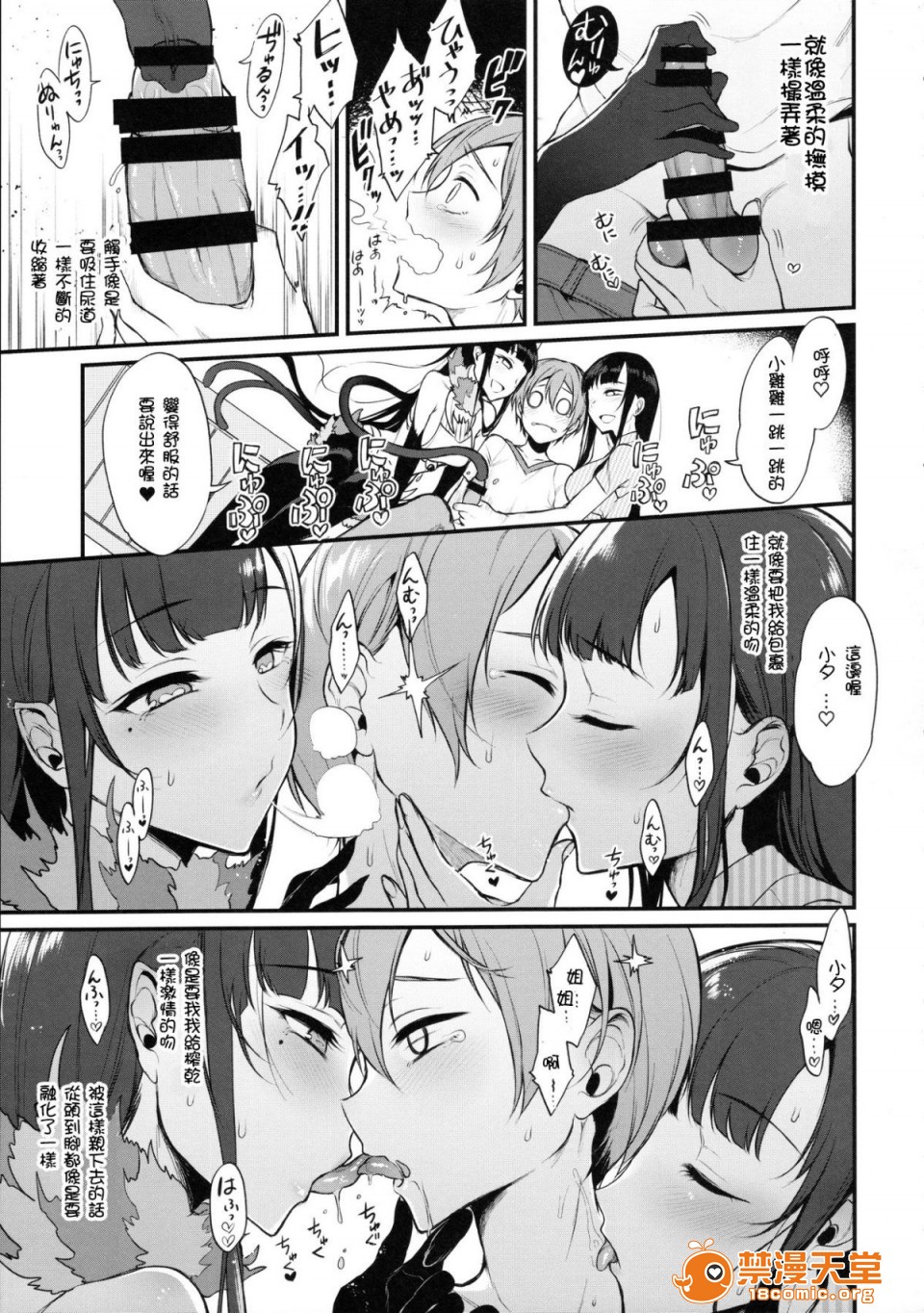 [日本漫画] 成為姊姊之物 姉なるもの 同人,巨乳大奶,正太控,御姐女王,妖精#[23P]-4