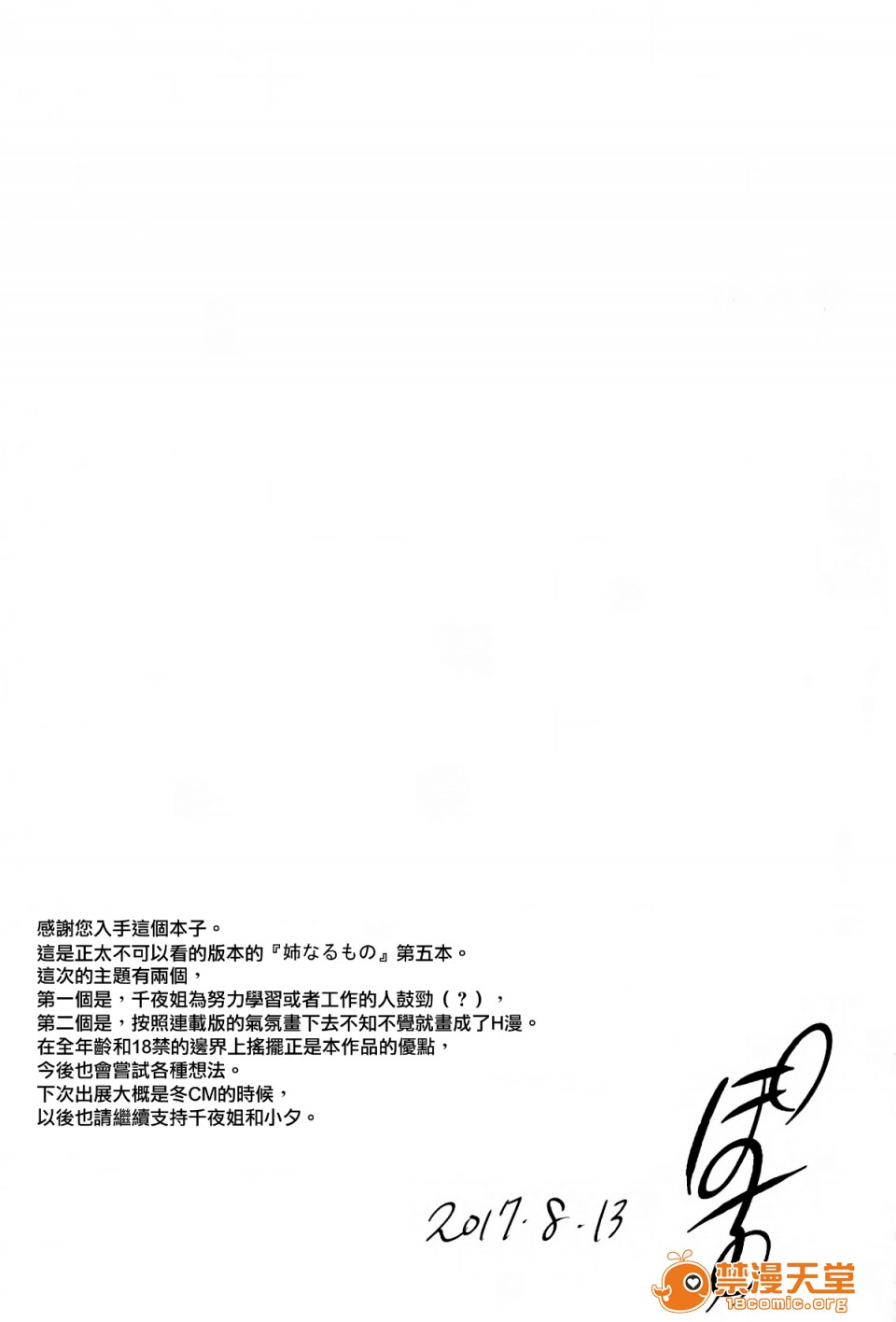 [日本漫画] 成為姊姊之物 姉なるもの 同人,巨乳大奶,正太控,御姐女王,妖精#[22P]-19