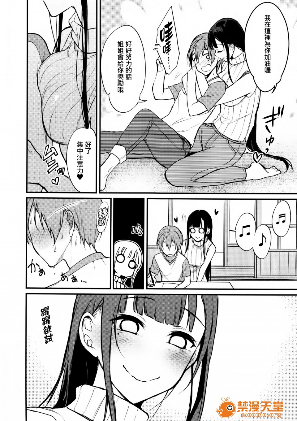 [日本漫画] 成為姊姊之物 姉なるもの 同人,巨乳大奶,正太控,御姐女王,妖精#[22P]-2