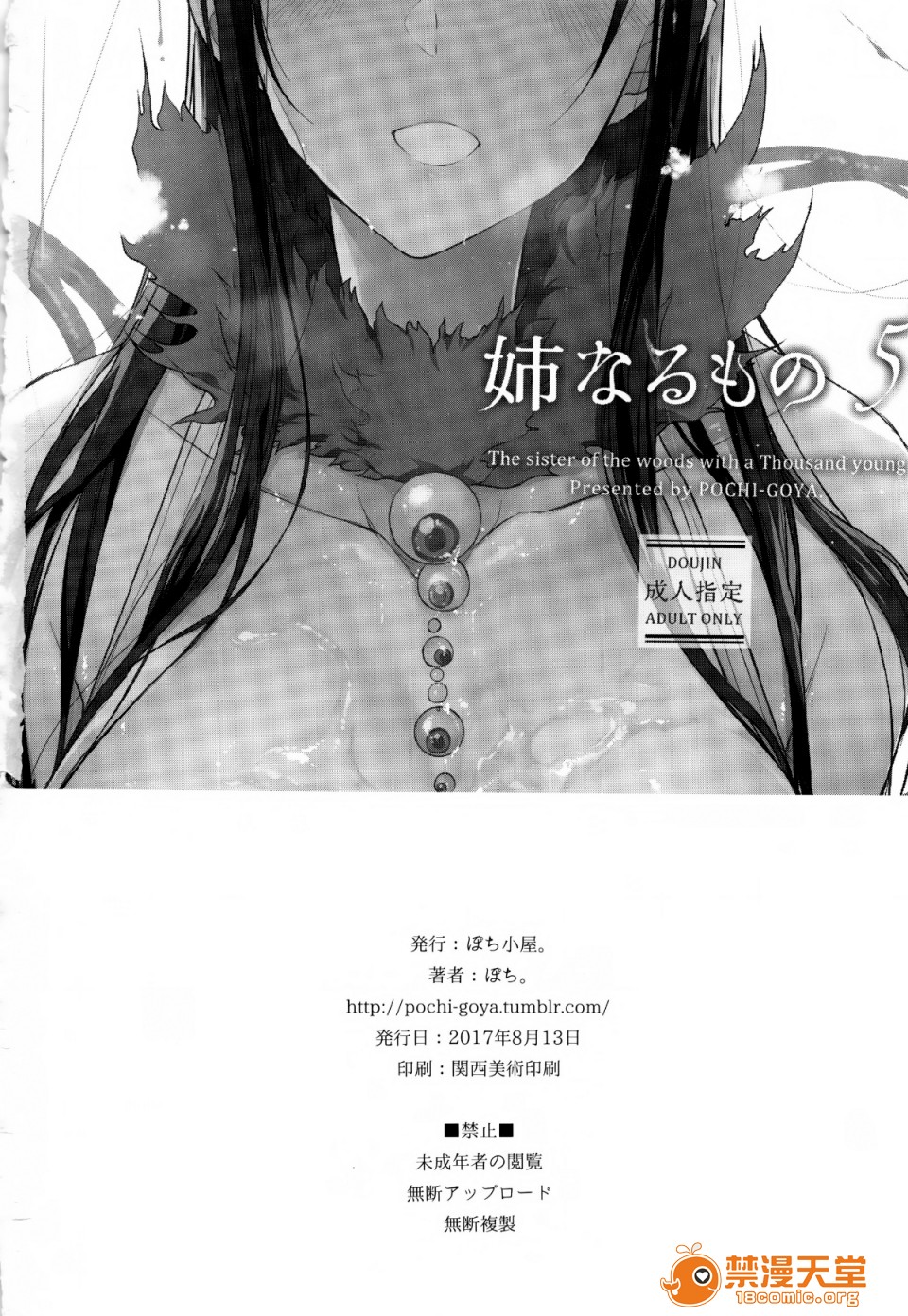 [日本漫画] 成為姊姊之物 姉なるもの 同人,巨乳大奶,正太控,御姐女王,妖精#[22P]-20