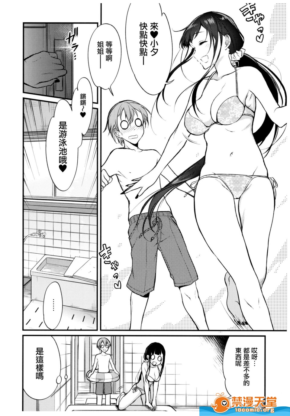 [日本漫画] 成為姊姊之物 姉なるもの 同人,巨乳大奶,正太控,御姐女王,妖精#[23P]-1